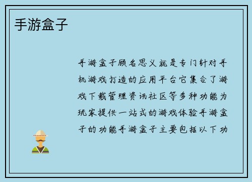 手游盒子