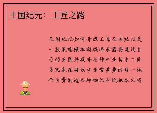 王国纪元：工匠之路