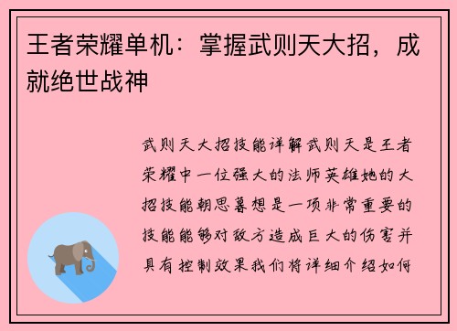 王者荣耀单机:掌握武则天大招,成就绝世战神 王者荣耀单机:掌握武则天大招,成就绝世战神