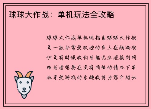 球球大作战:单机玩法全攻略 球球大作战:单机玩法全攻略