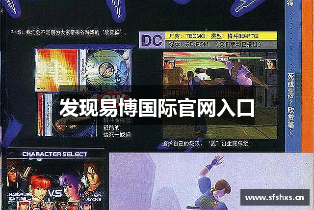 发现易博国际官网入口